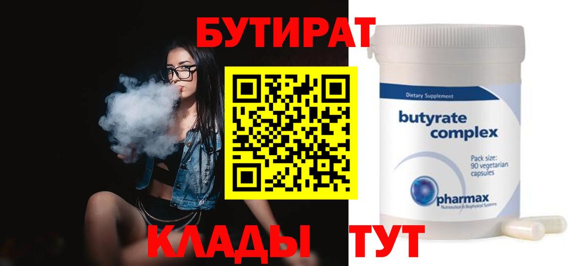 Бутират  БУТИРАТ оксибутират  Вход с VPN  Чита 