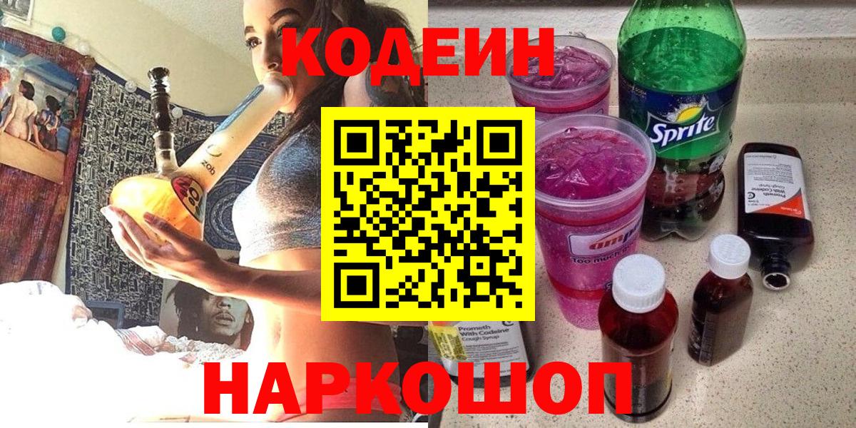 Кодеин напиток Lean (лин)  Кодеиновый сироп Lean напиток Lean (лин)  Вход с VPN  Чита 