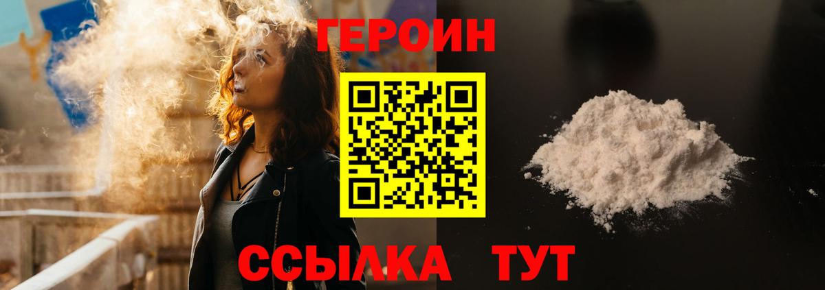 ГЕРОИН Heroin Чита